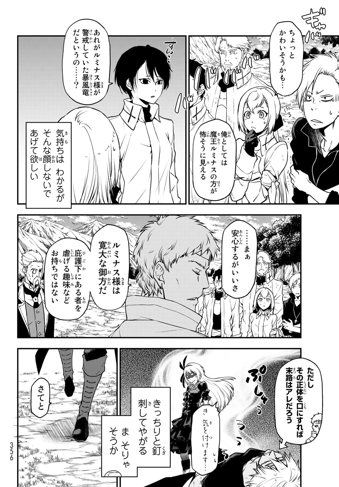 転生したらスライムだった件 Chap 98 - Next Chap 99