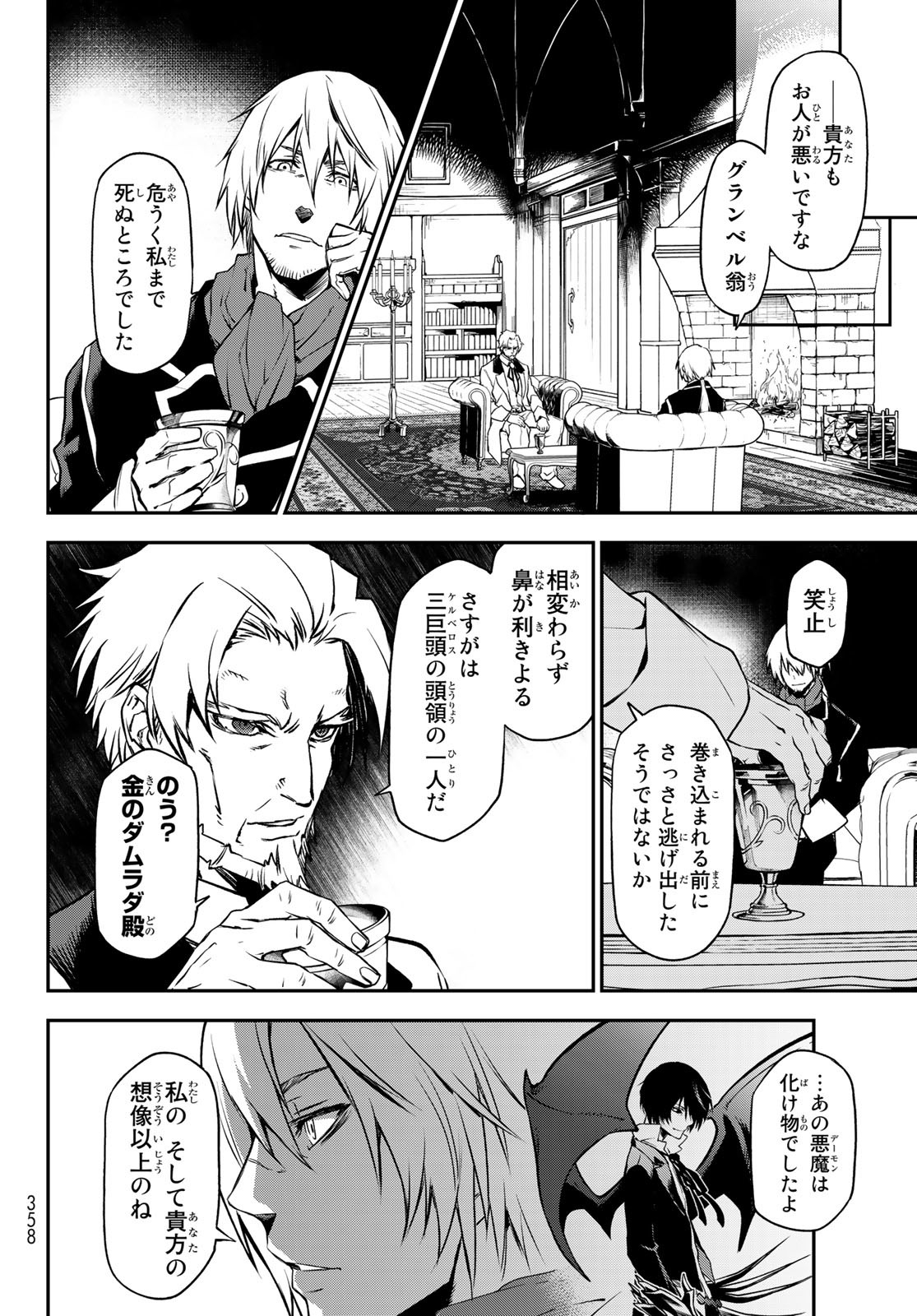 転生したらスライムだった件 Chap 98 - Next Chap 99