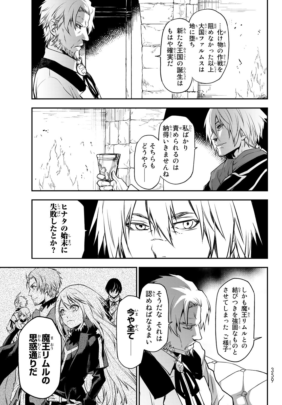 転生したらスライムだった件 Chap 98 - Next Chap 99
