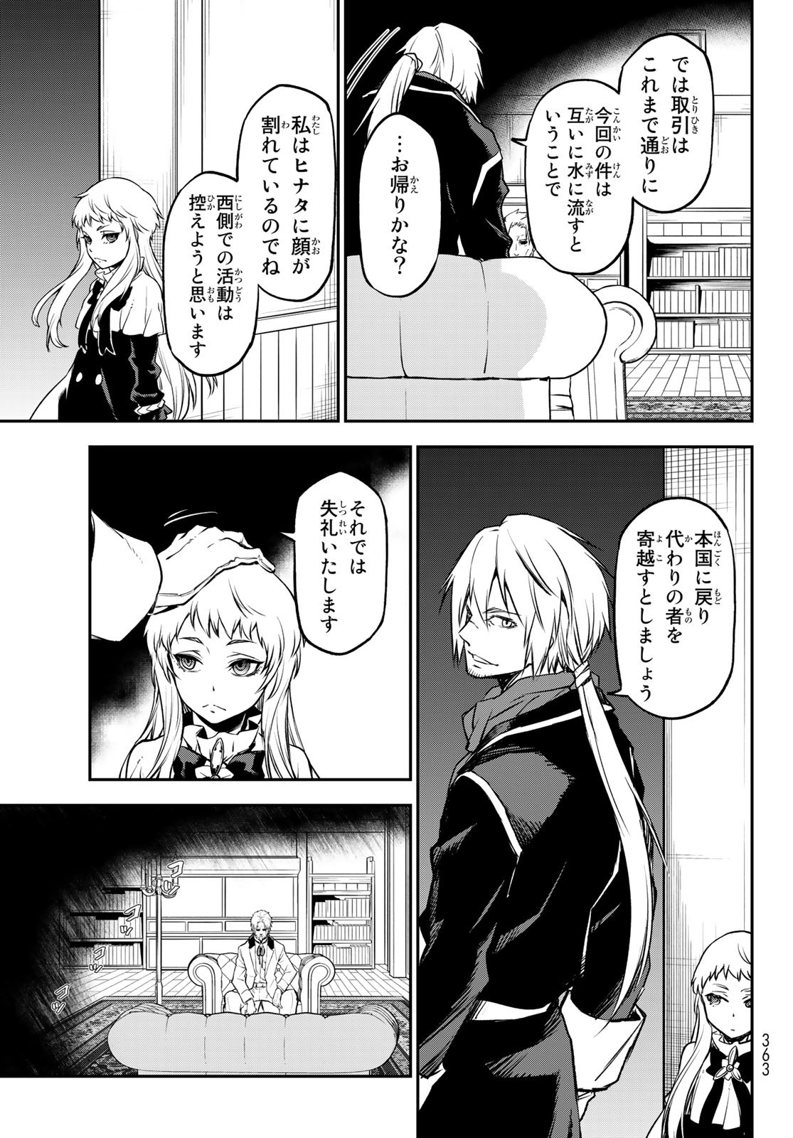 転生したらスライムだった件 Chap 98 - Next Chap 99