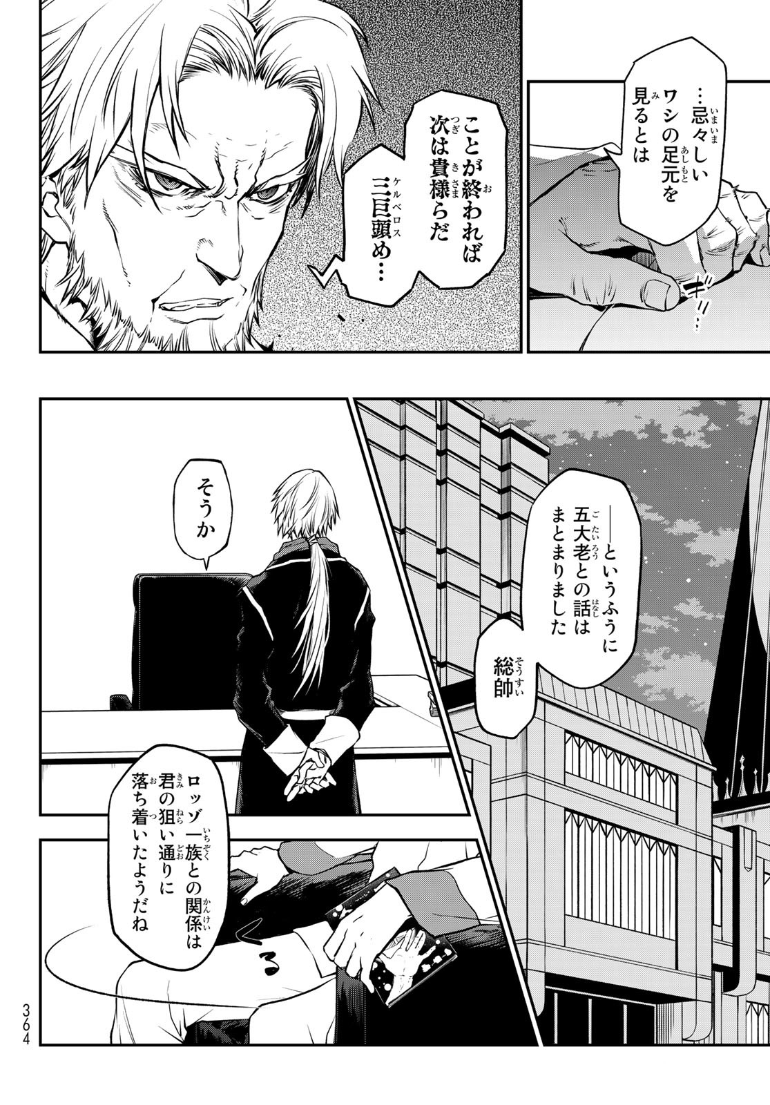 転生したらスライムだった件 Chap 98 - Next Chap 99