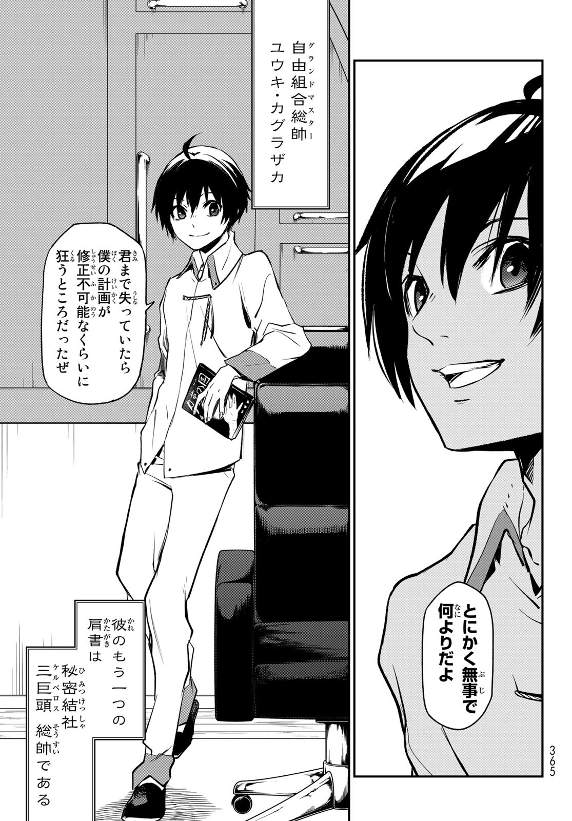 転生したらスライムだった件 Chap 98 - Next Chap 99