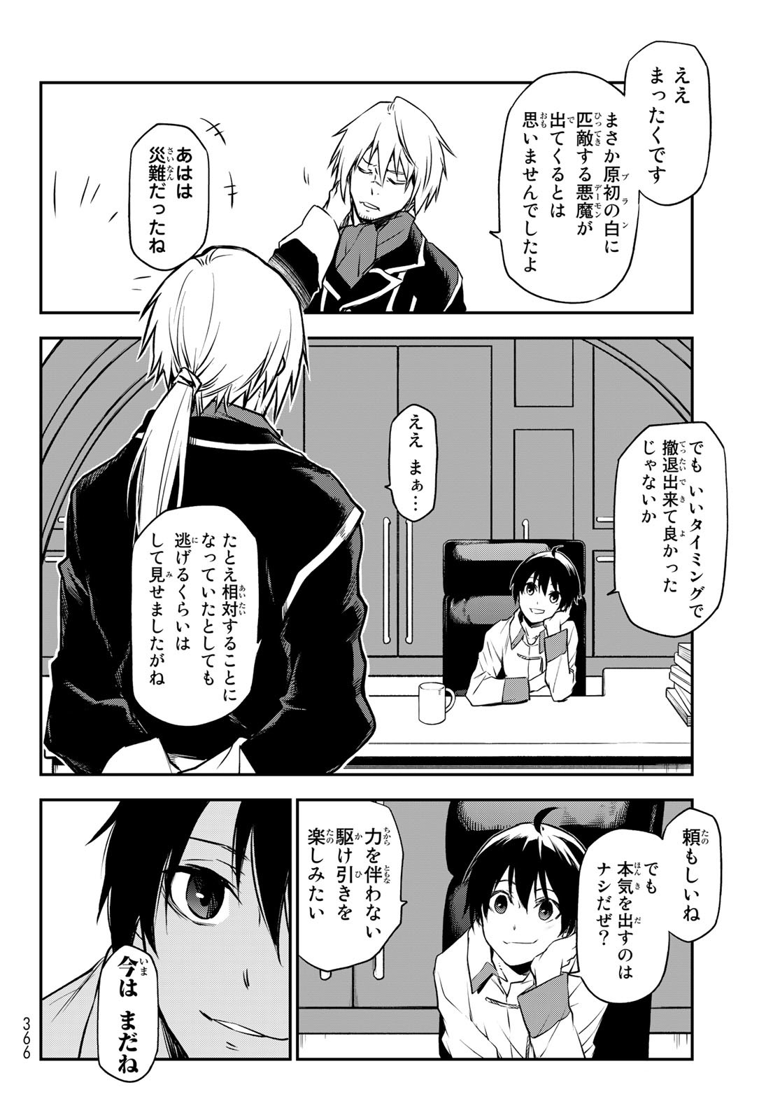 転生したらスライムだった件 Chap 98 - Next Chap 99