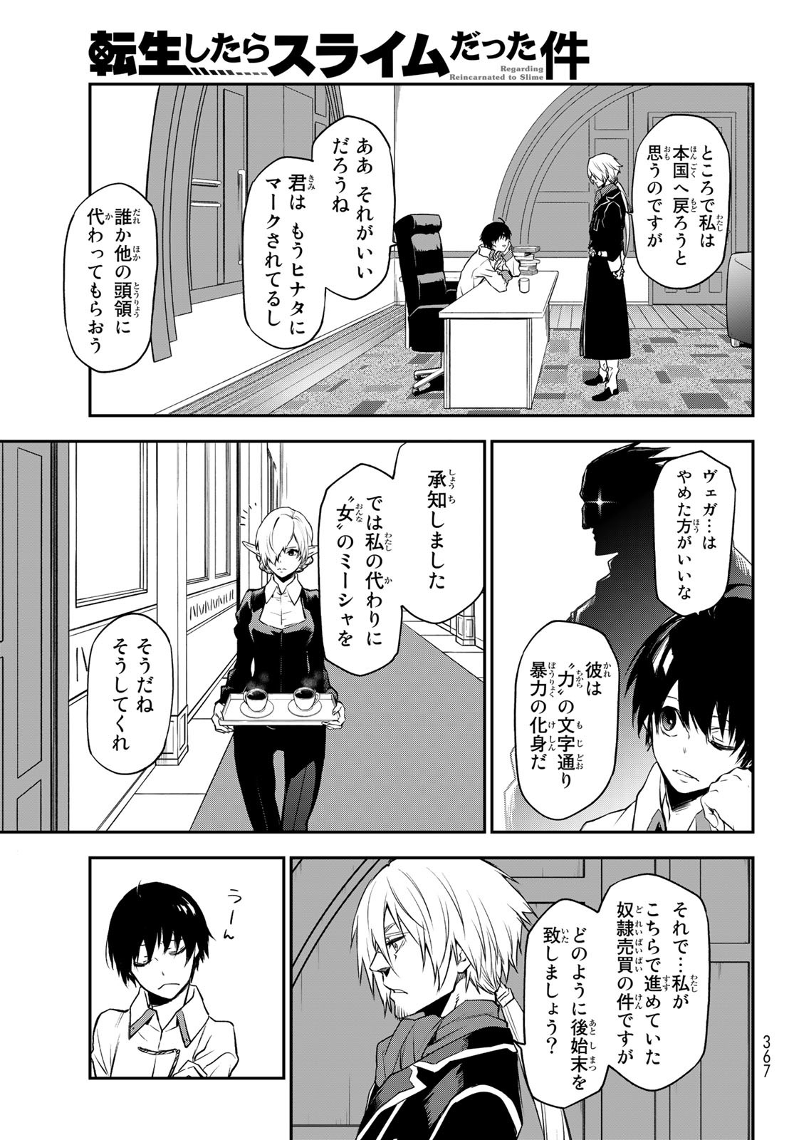 転生したらスライムだった件 Chap 98 - Next Chap 99