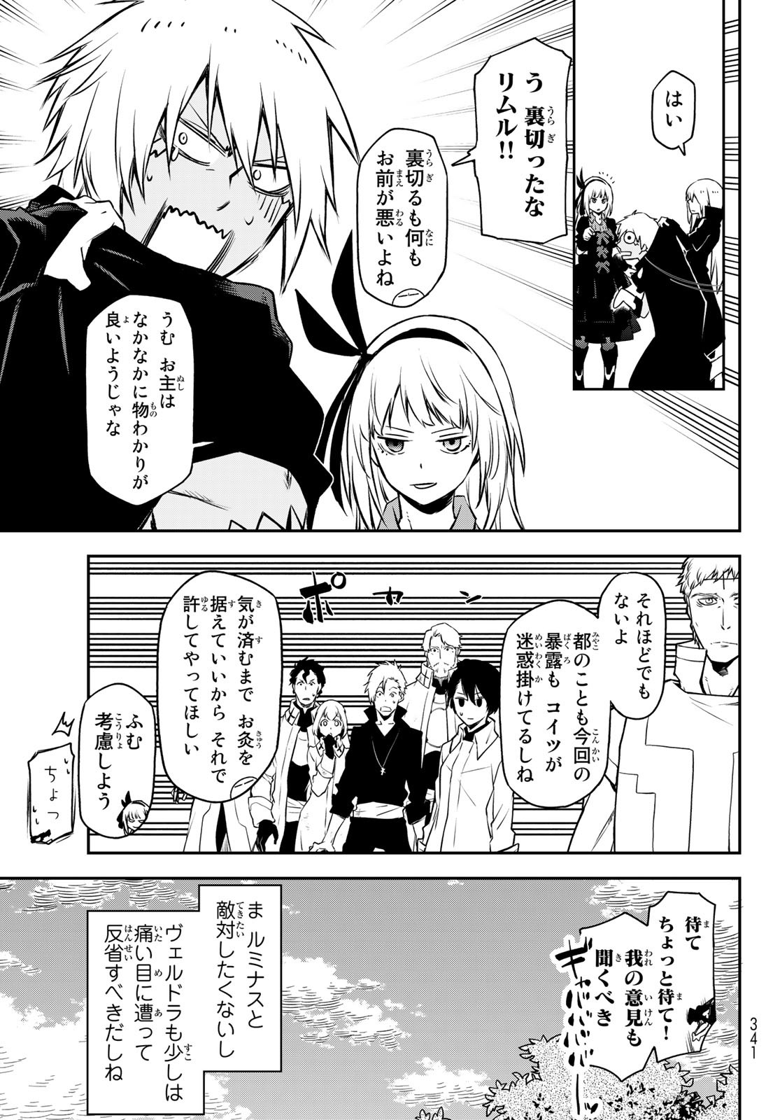 転生したらスライムだった件 Chap 98 - Next Chap 99