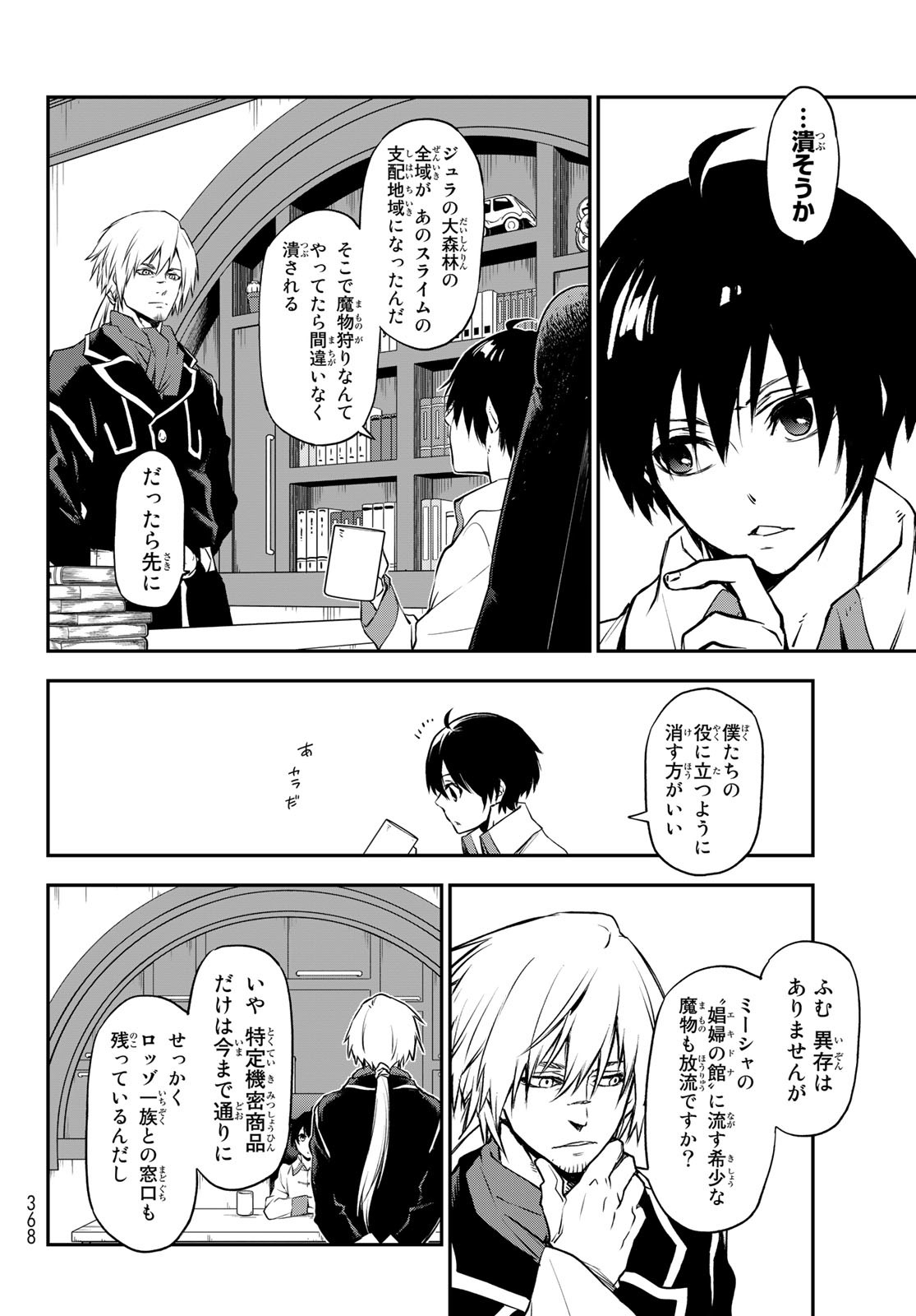 転生したらスライムだった件 Chap 98 - Next Chap 99