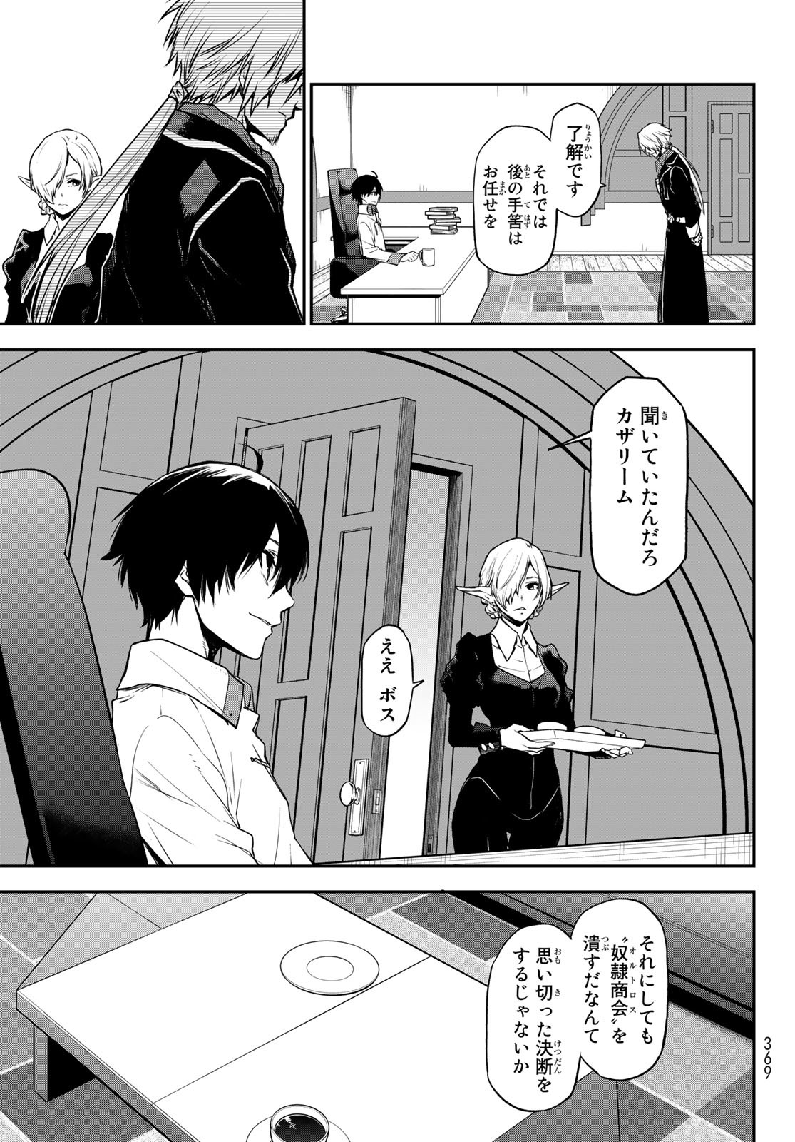 転生したらスライムだった件 Chap 98 - Next Chap 99