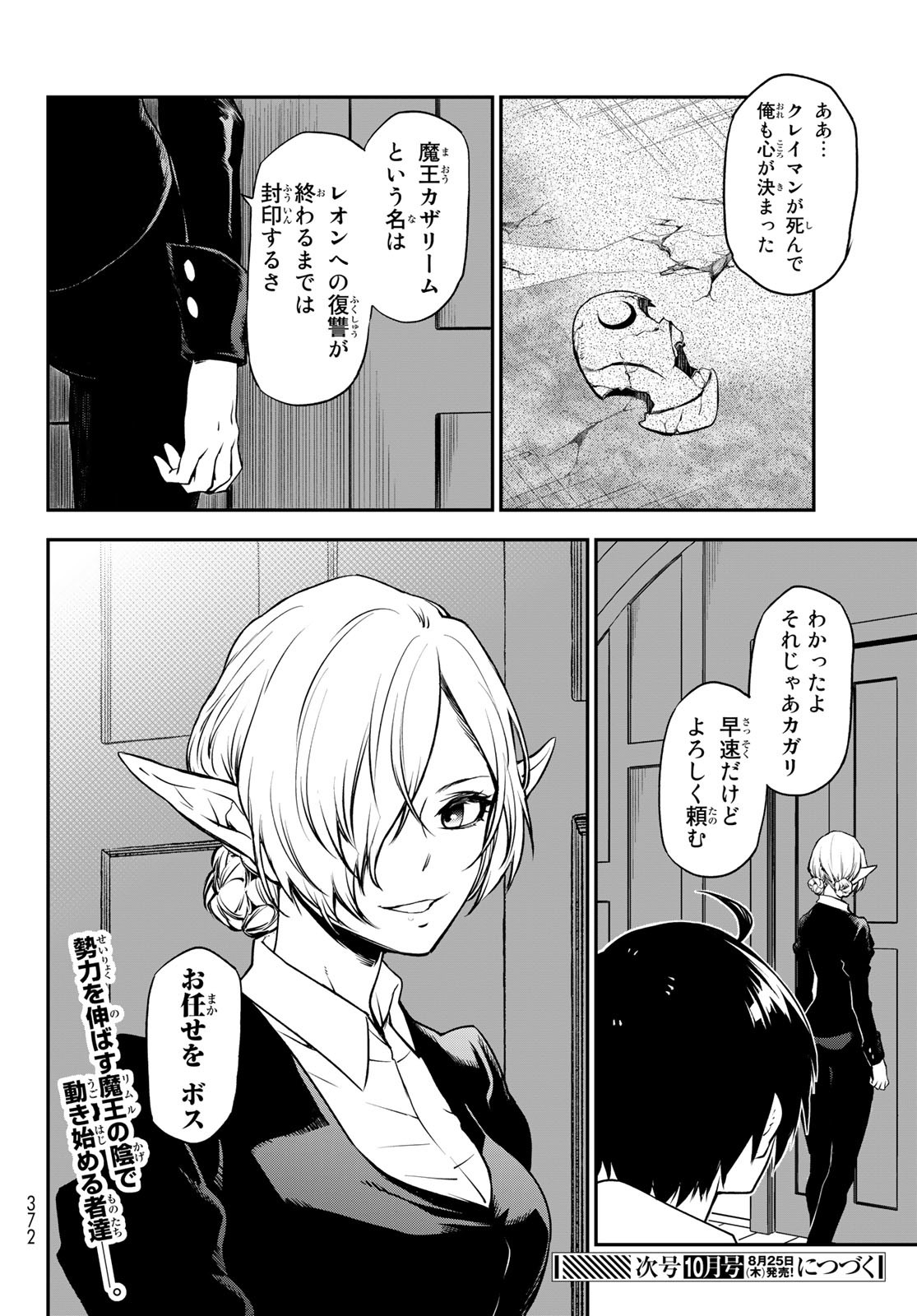 転生したらスライムだった件 Chap 98 - Next Chap 99