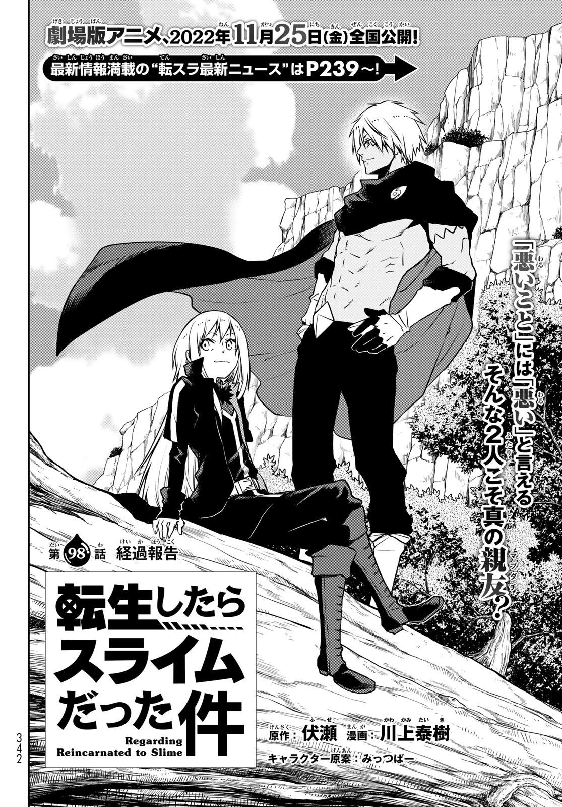 転生したらスライムだった件 Chap 98 - Next Chap 99