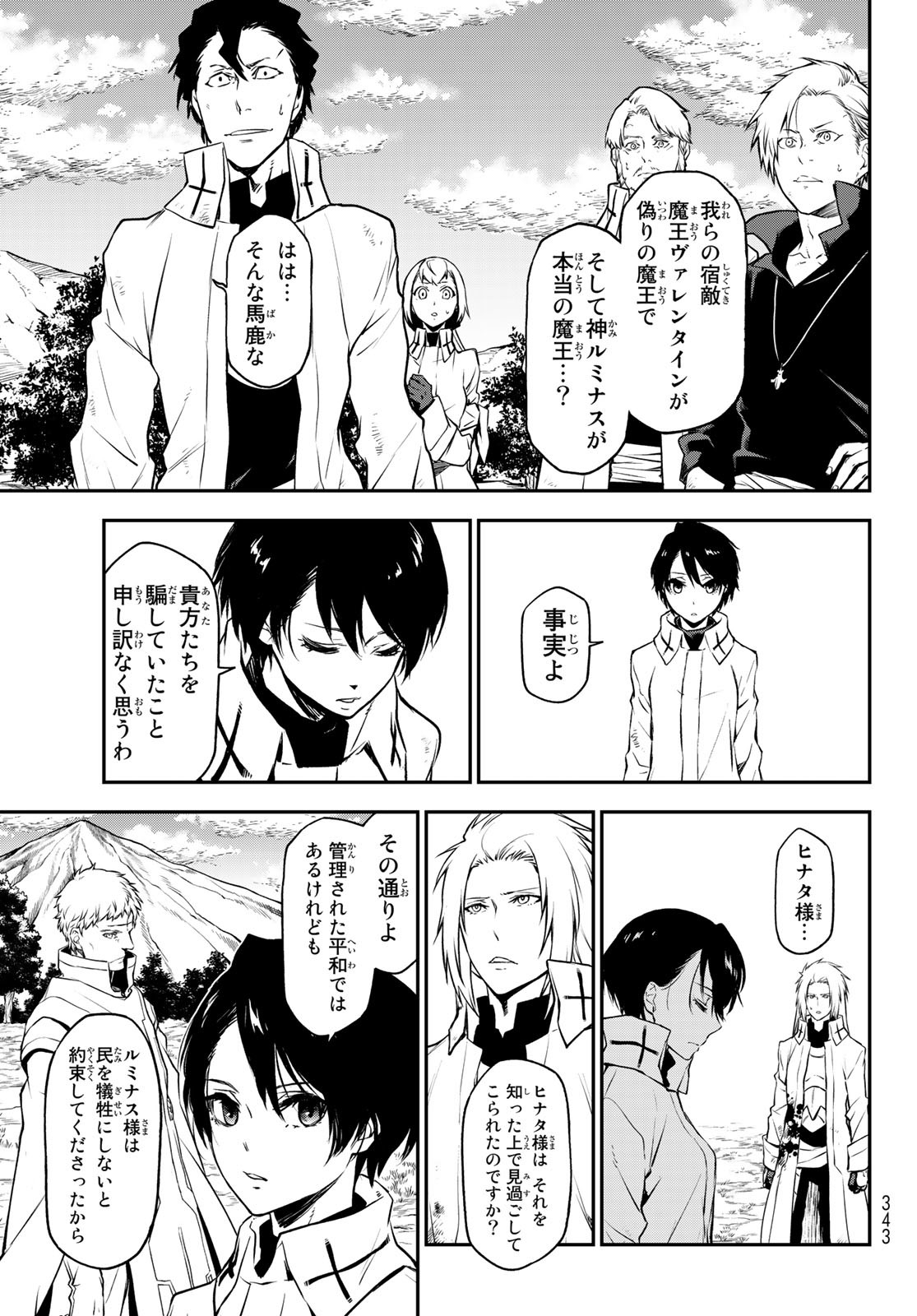 転生したらスライムだった件 Chap 98 - Next Chap 99