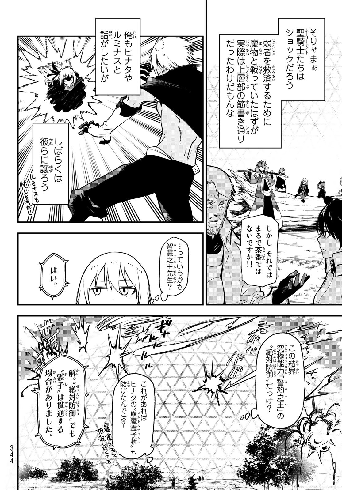 転生したらスライムだった件 Chap 98 - Next Chap 99