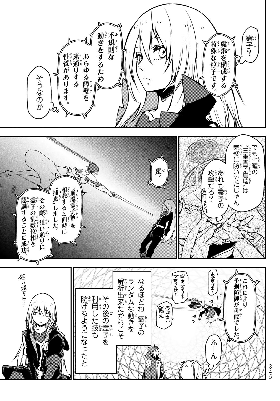 転生したらスライムだった件 Chap 98 - Next Chap 99