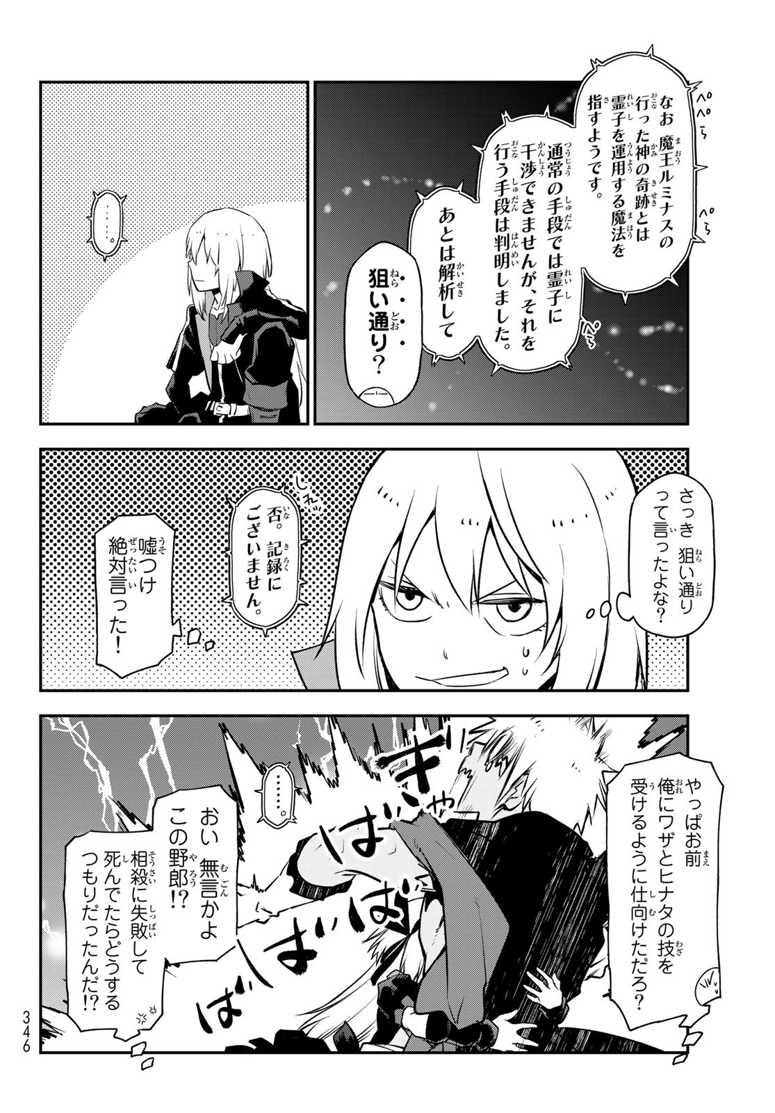 転生したらスライムだった件 Chap 98 - Next Chap 99