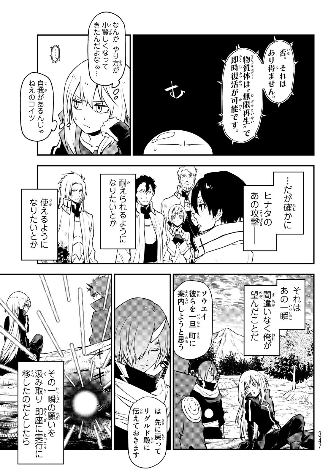 転生したらスライムだった件 Chap 98 - Next Chap 99