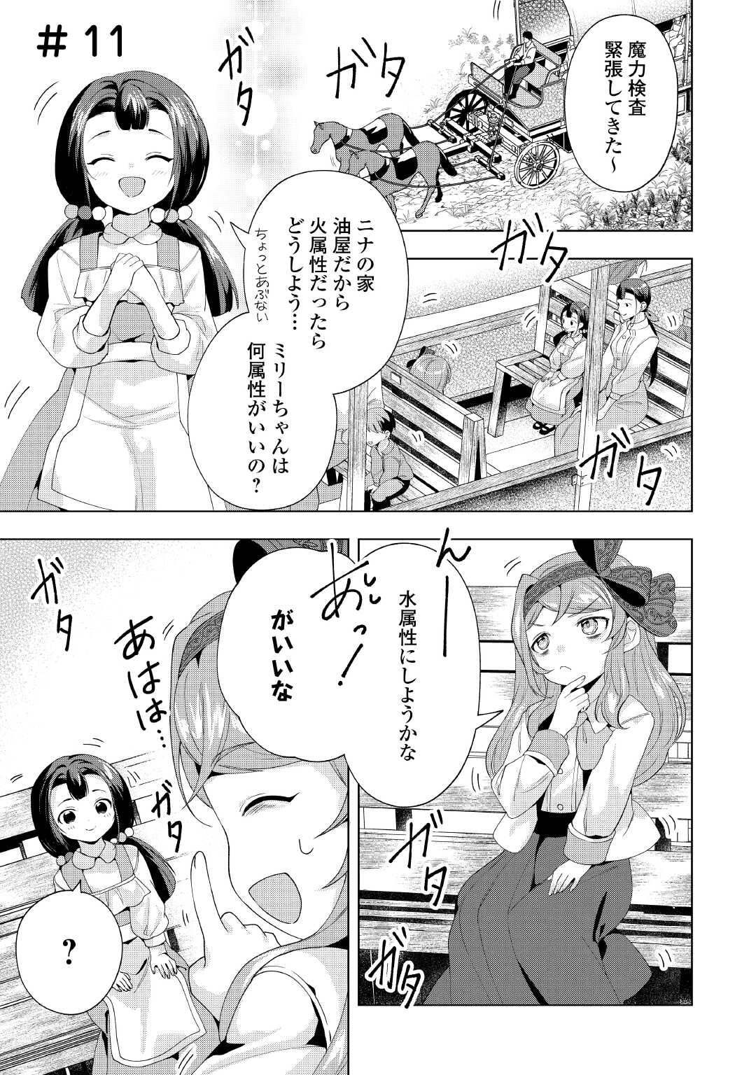 Tensei Shitara Suterareta ga, Hirowarete Tanoshiku Ikiteimasu - Chapter 11 - Page 1