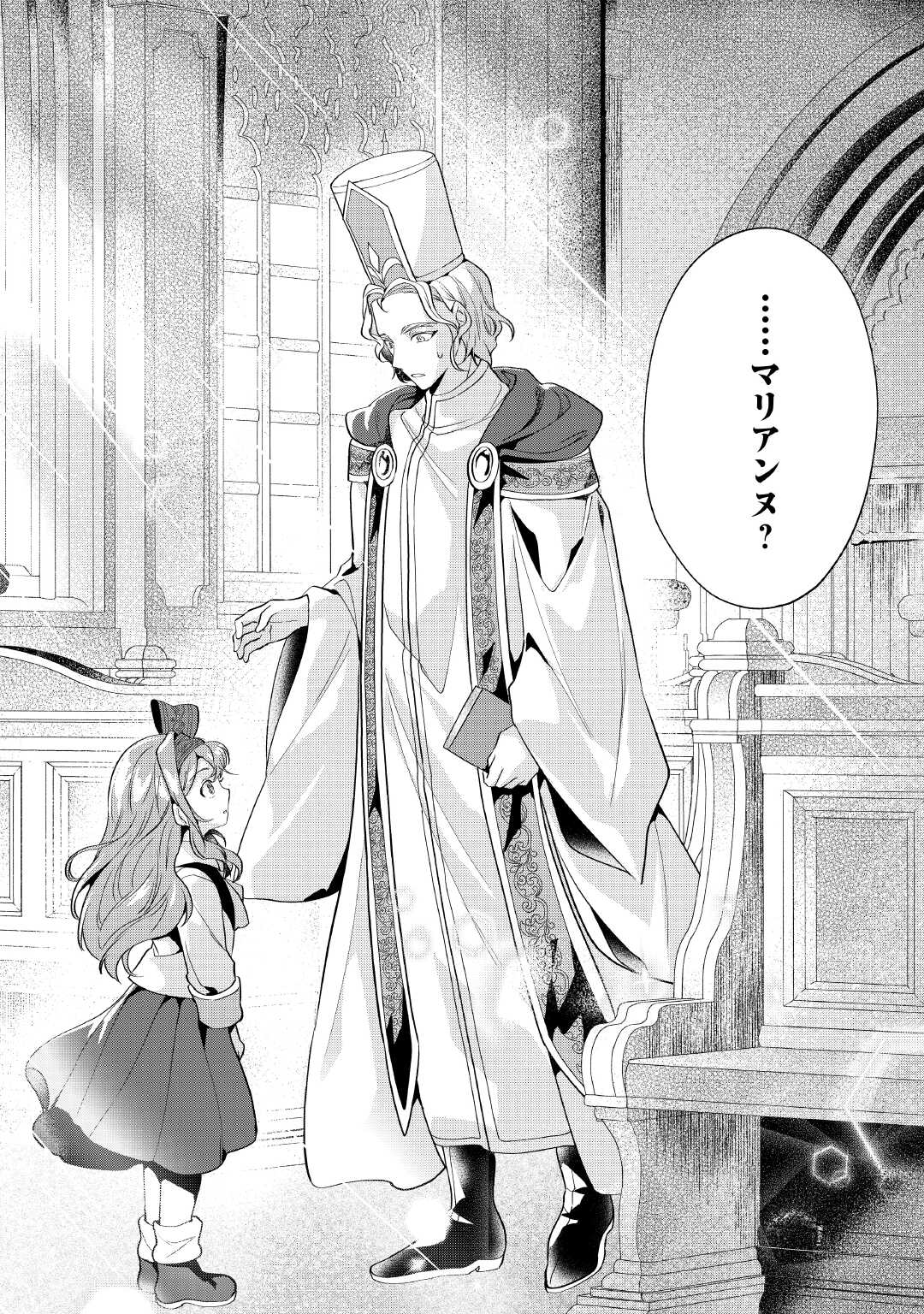 Tensei Shitara Suterareta ga, Hirowarete Tanoshiku Ikiteimasu - Chapter 11 - Page 10
