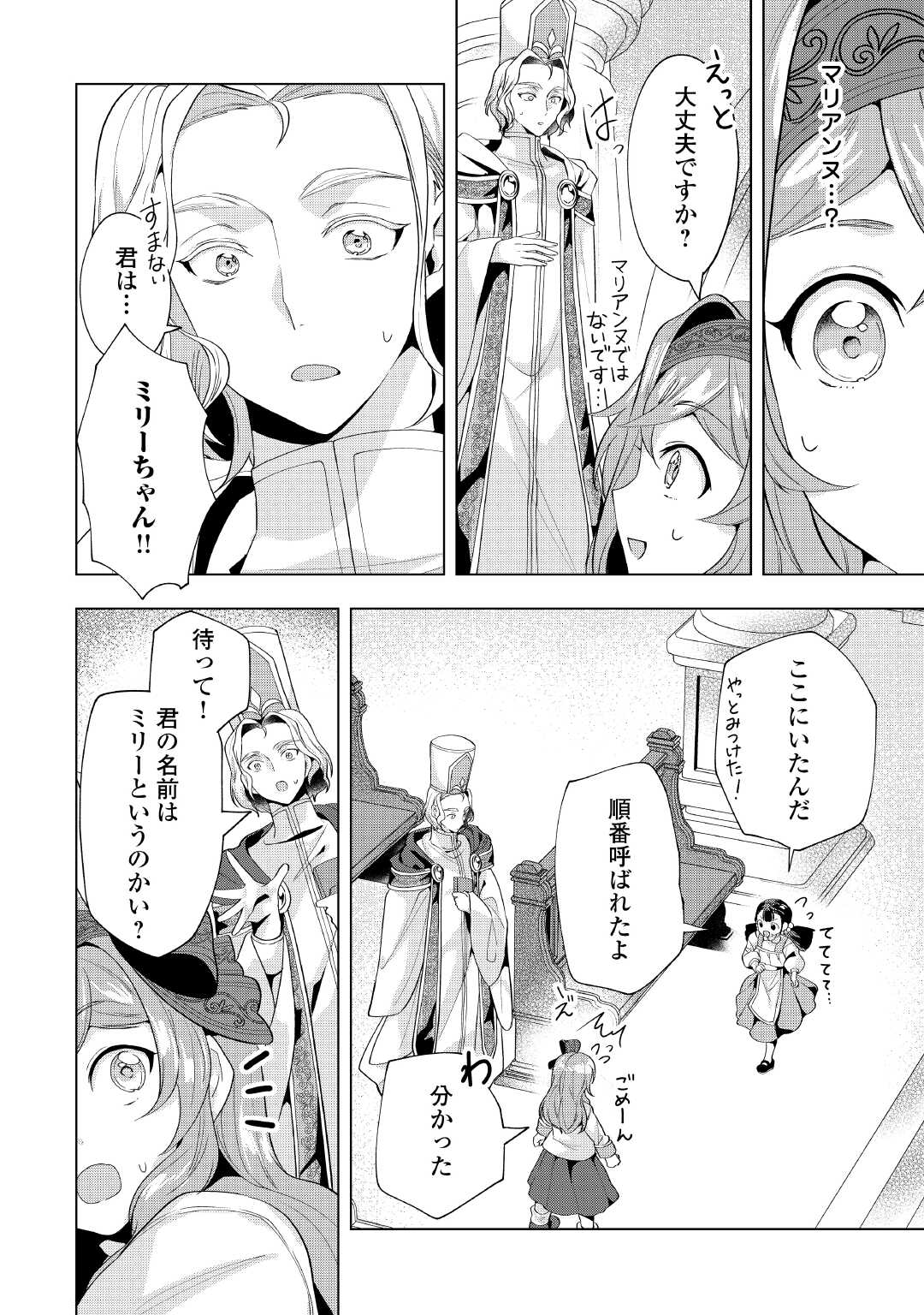 Tensei Shitara Suterareta ga, Hirowarete Tanoshiku Ikiteimasu - Chapter 11 - Page 12