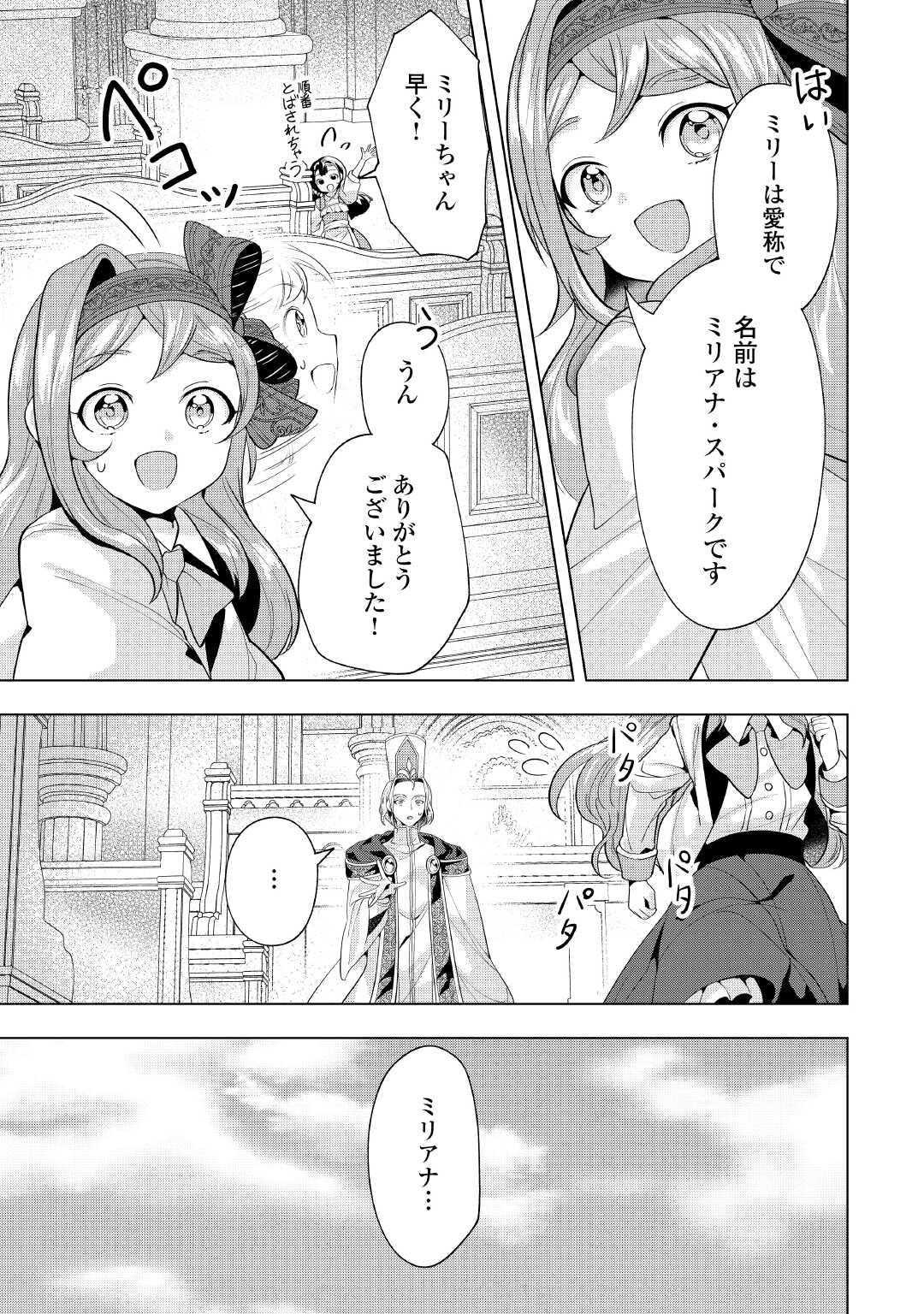 Tensei Shitara Suterareta ga, Hirowarete Tanoshiku Ikiteimasu - Chapter 11 - Page 13