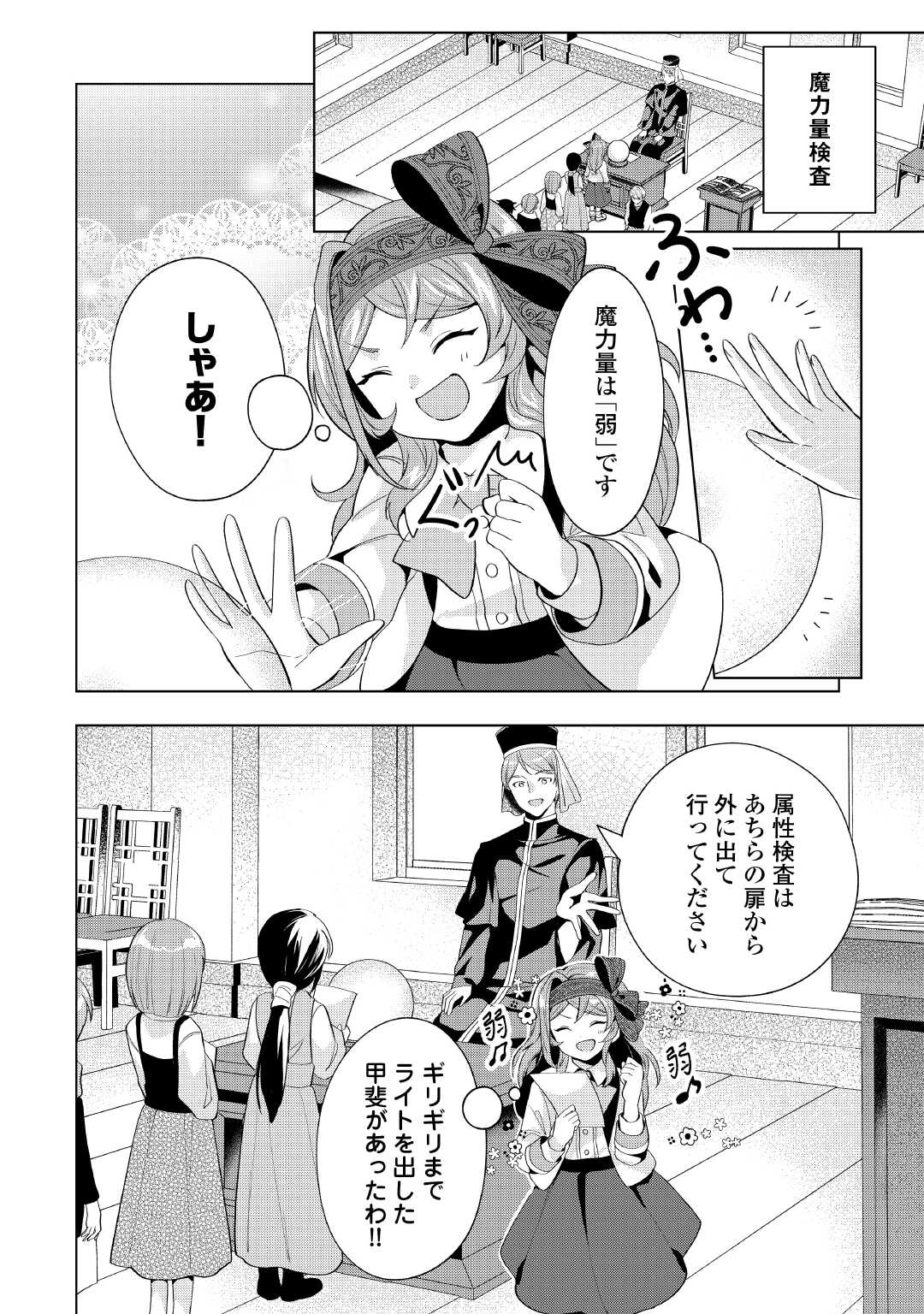 Tensei Shitara Suterareta ga, Hirowarete Tanoshiku Ikiteimasu - Chapter 11 - Page 14