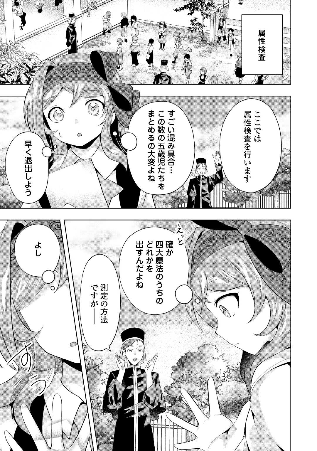 Tensei Shitara Suterareta ga, Hirowarete Tanoshiku Ikiteimasu - Chapter 11 - Page 15