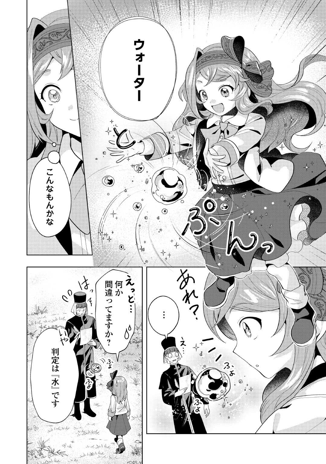 Tensei Shitara Suterareta ga, Hirowarete Tanoshiku Ikiteimasu - Chapter 11 - Page 16