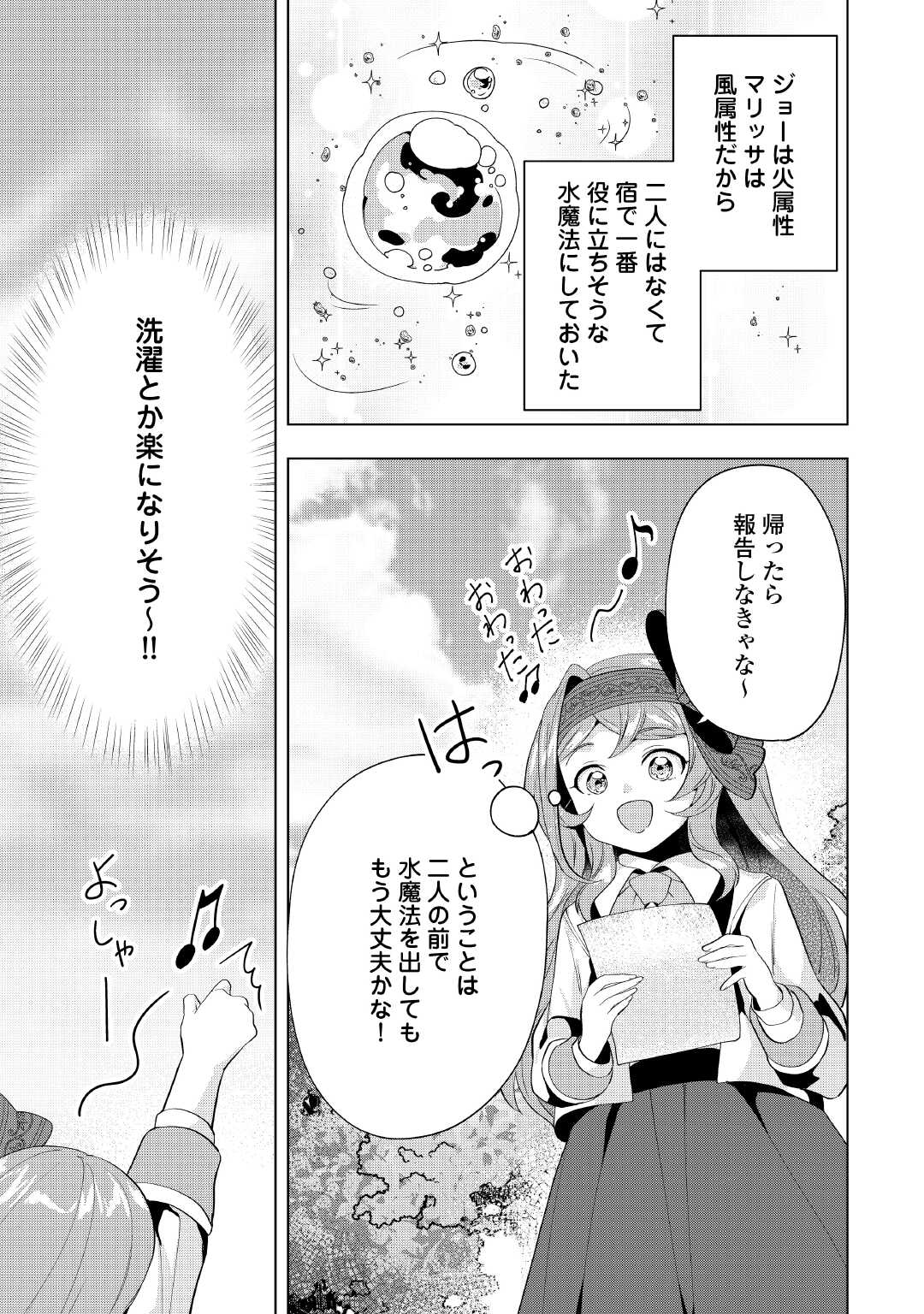 Tensei Shitara Suterareta ga, Hirowarete Tanoshiku Ikiteimasu - Chapter 11 - Page 17