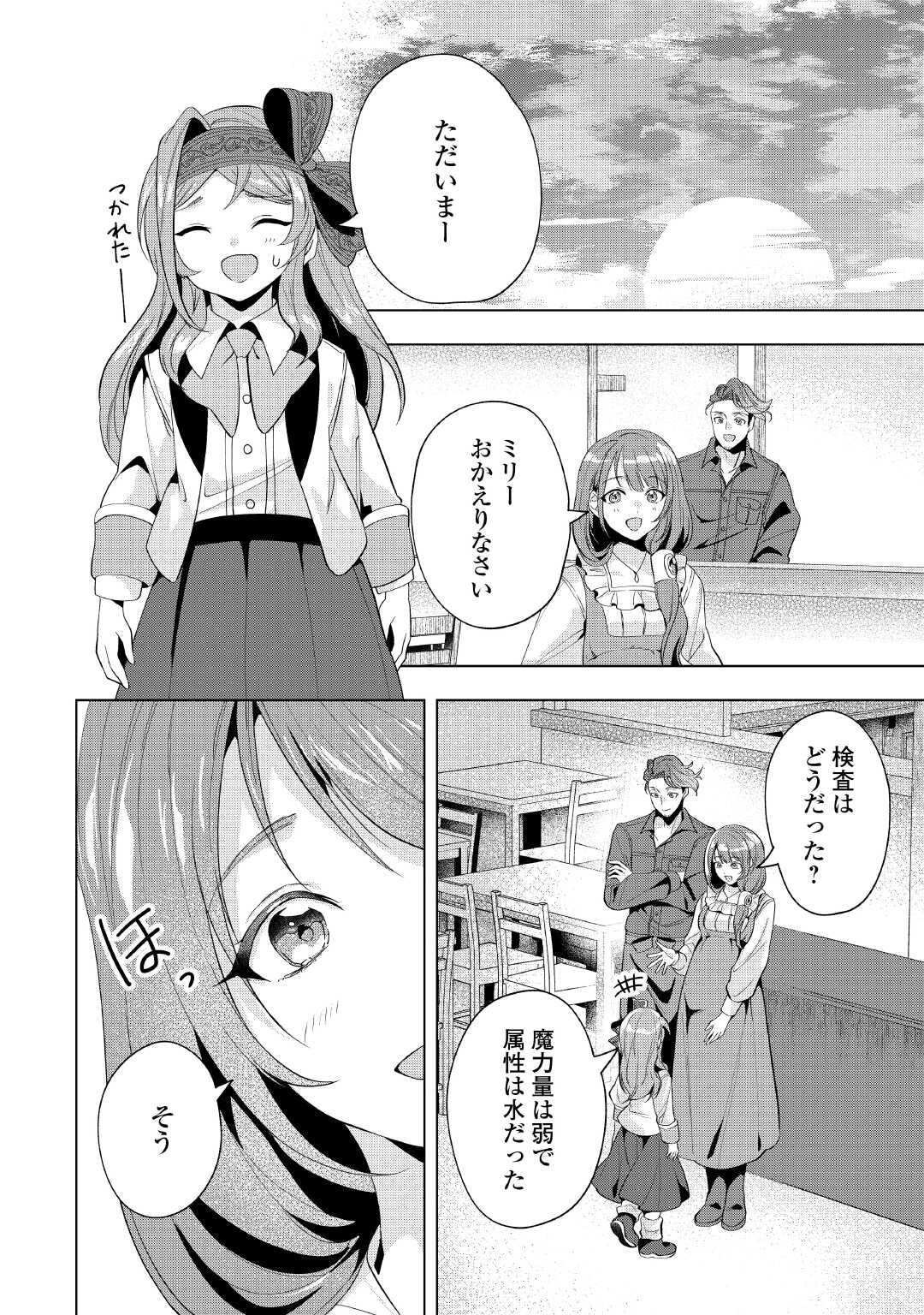 Tensei Shitara Suterareta ga, Hirowarete Tanoshiku Ikiteimasu - Chapter 11 - Page 18