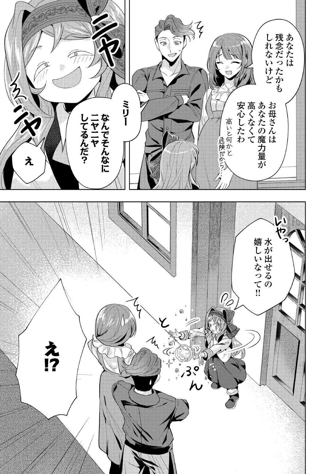 Tensei Shitara Suterareta ga, Hirowarete Tanoshiku Ikiteimasu - Chapter 11 - Page 19