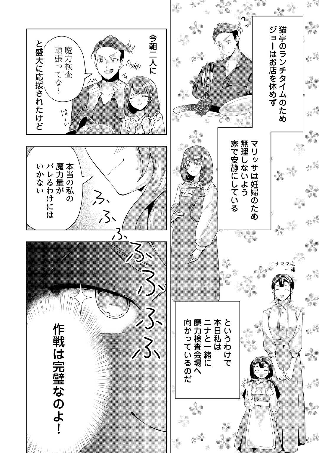 Tensei Shitara Suterareta ga, Hirowarete Tanoshiku Ikiteimasu - Chapter 11 - Page 2