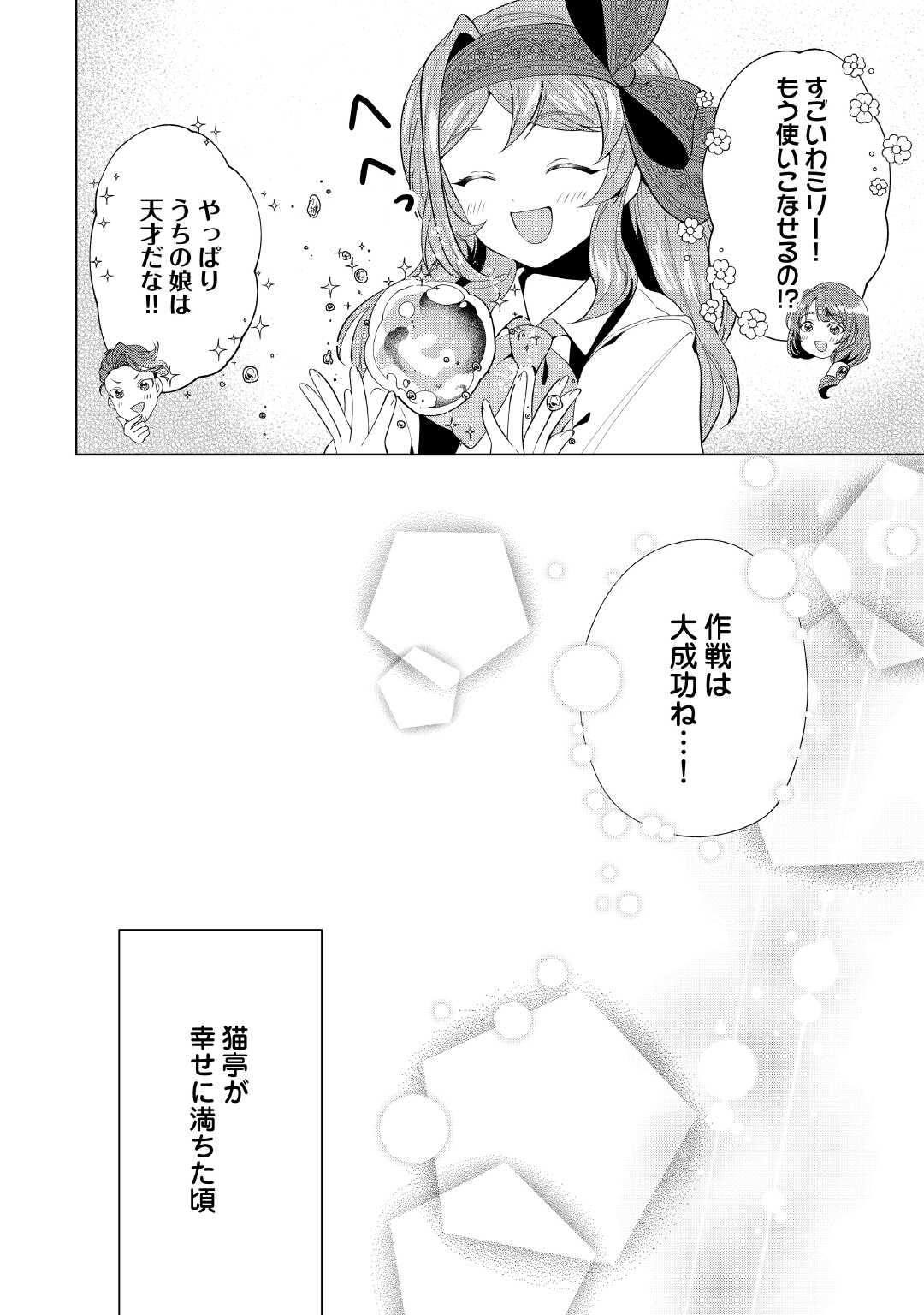 Tensei Shitara Suterareta ga, Hirowarete Tanoshiku Ikiteimasu - Chapter 11 - Page 20