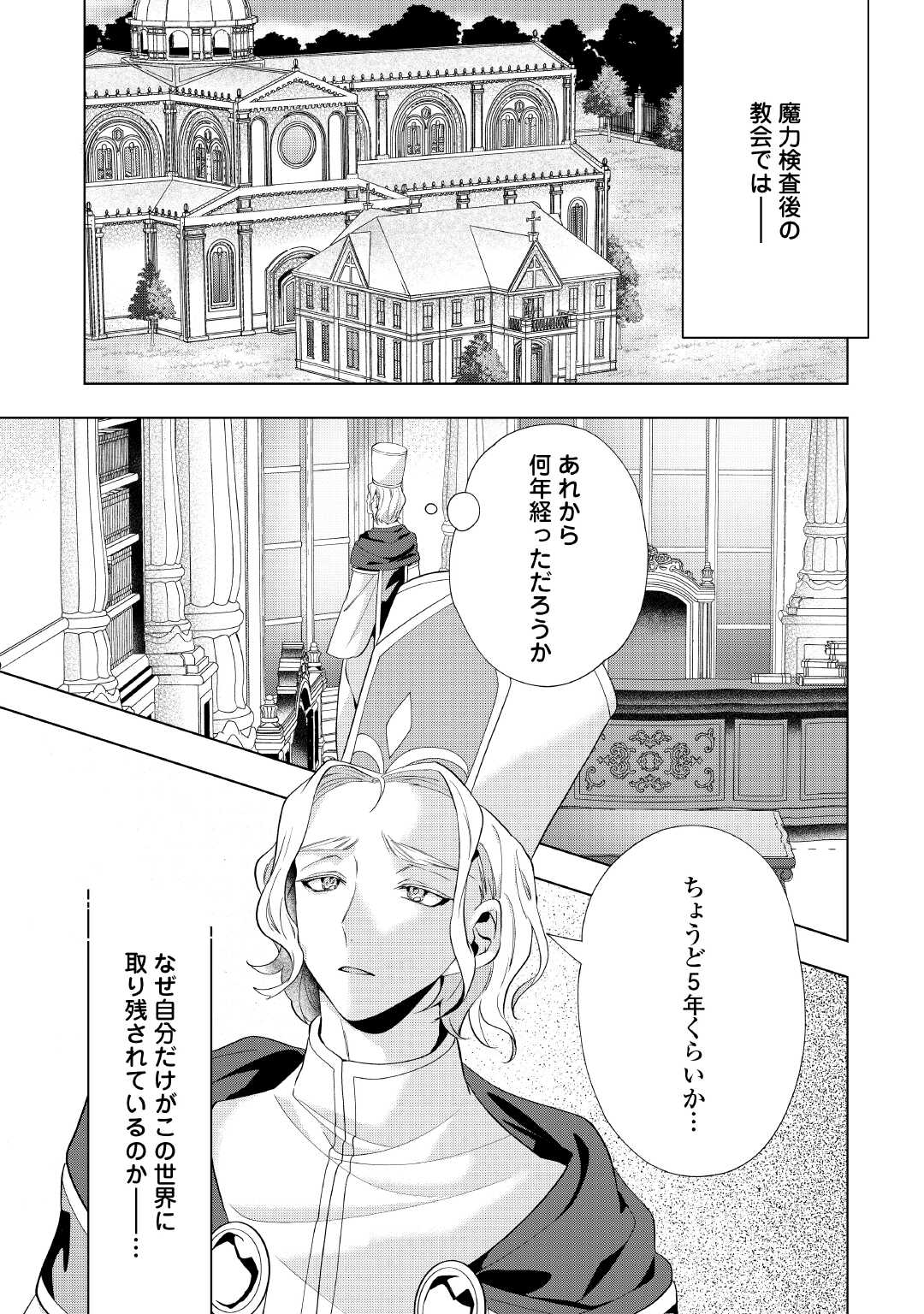 Tensei Shitara Suterareta ga, Hirowarete Tanoshiku Ikiteimasu - Chapter 11 - Page 21