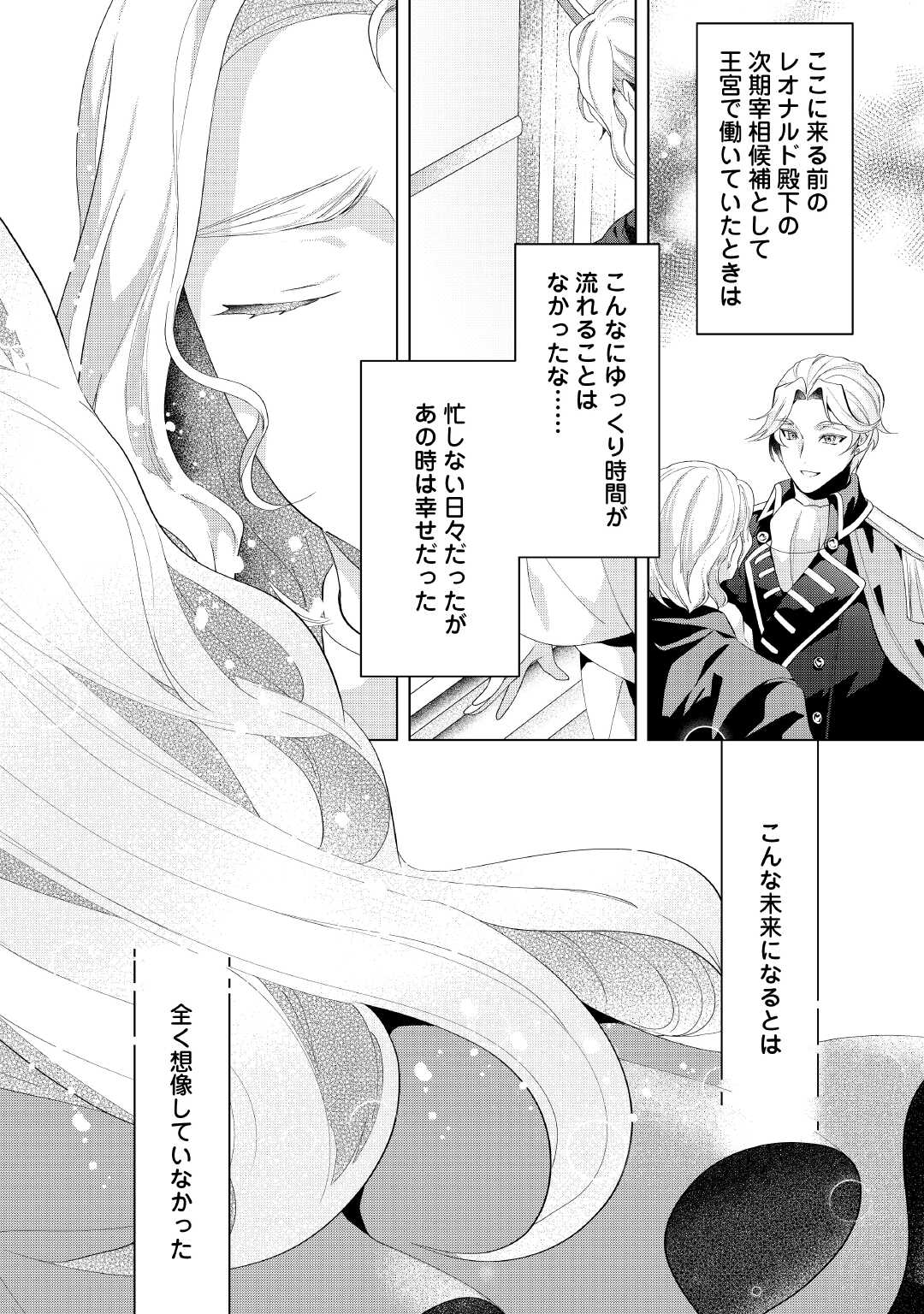 Tensei Shitara Suterareta ga, Hirowarete Tanoshiku Ikiteimasu - Chapter 11 - Page 22