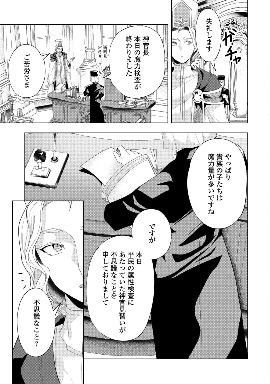 Tensei Shitara Suterareta ga, Hirowarete Tanoshiku Ikiteimasu - Chapter 11 - Page 23