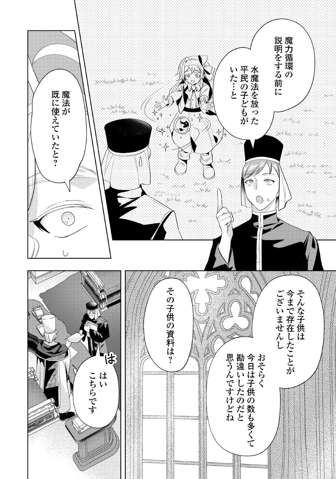 Tensei Shitara Suterareta ga, Hirowarete Tanoshiku Ikiteimasu - Chapter 11 - Page 24