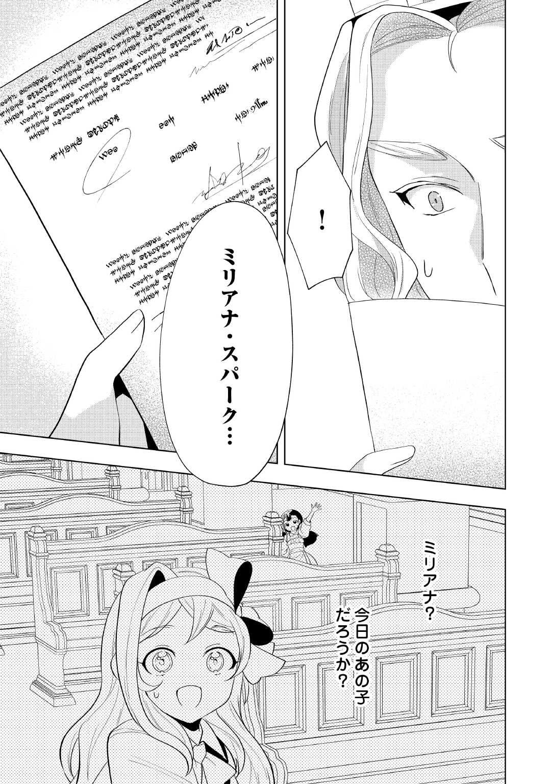 Tensei Shitara Suterareta ga, Hirowarete Tanoshiku Ikiteimasu - Chapter 11 - Page 25