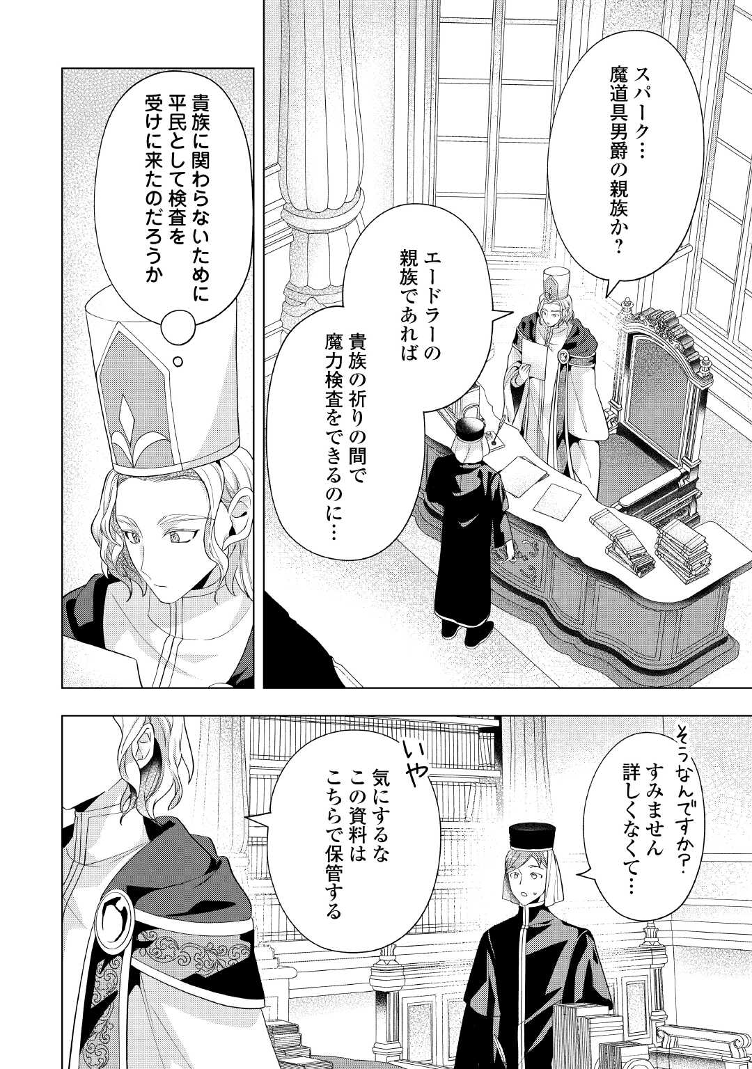 Tensei Shitara Suterareta ga, Hirowarete Tanoshiku Ikiteimasu - Chapter 11 - Page 26