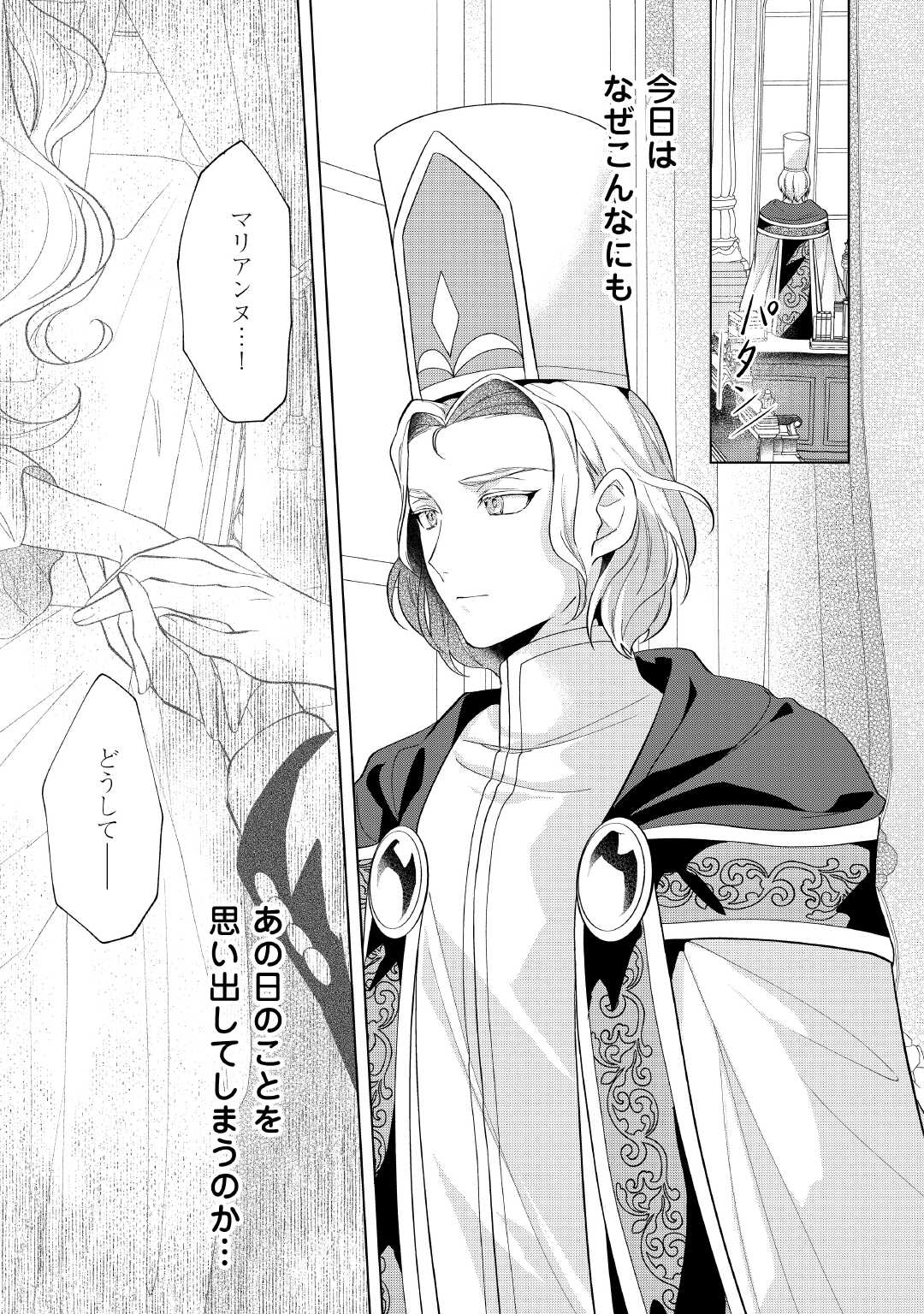 Tensei Shitara Suterareta ga, Hirowarete Tanoshiku Ikiteimasu - Chapter 11 - Page 27