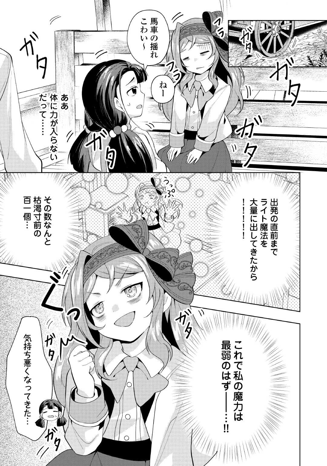 Tensei Shitara Suterareta ga, Hirowarete Tanoshiku Ikiteimasu - Chapter 11 - Page 3