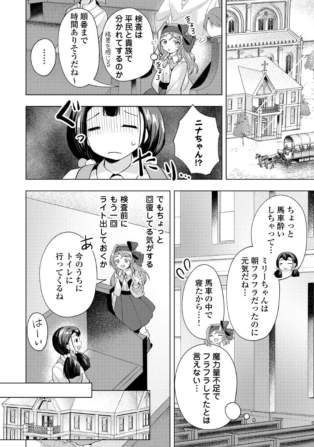 Tensei Shitara Suterareta ga, Hirowarete Tanoshiku Ikiteimasu - Chapter 11 - Page 4