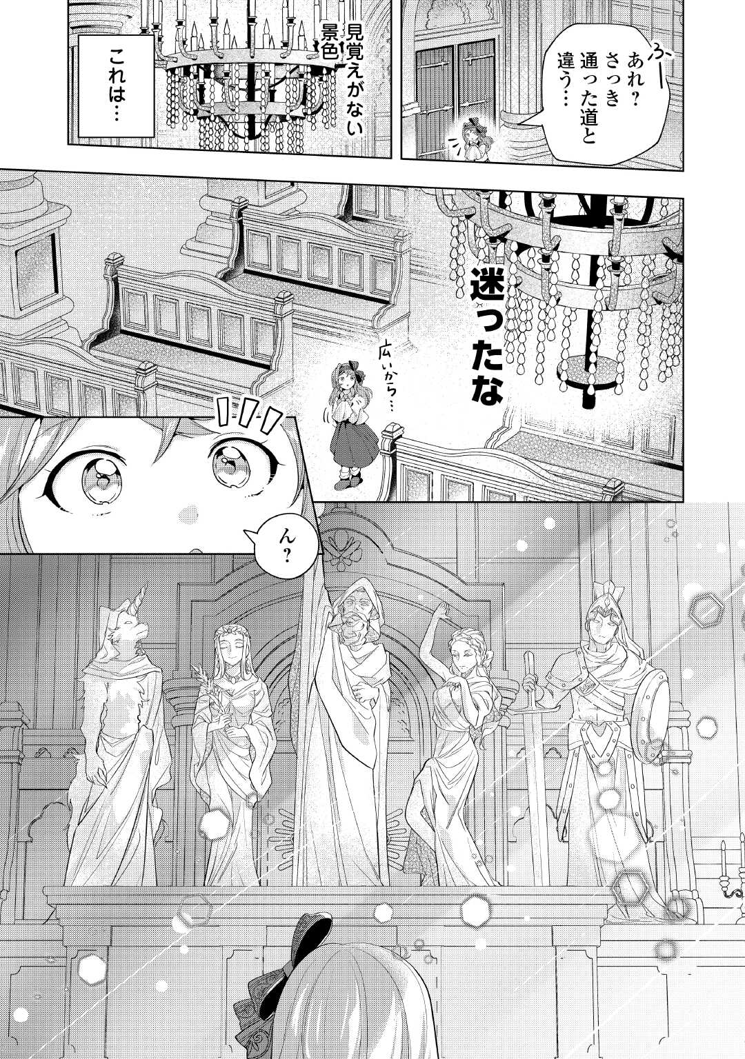 Tensei Shitara Suterareta ga, Hirowarete Tanoshiku Ikiteimasu - Chapter 11 - Page 5