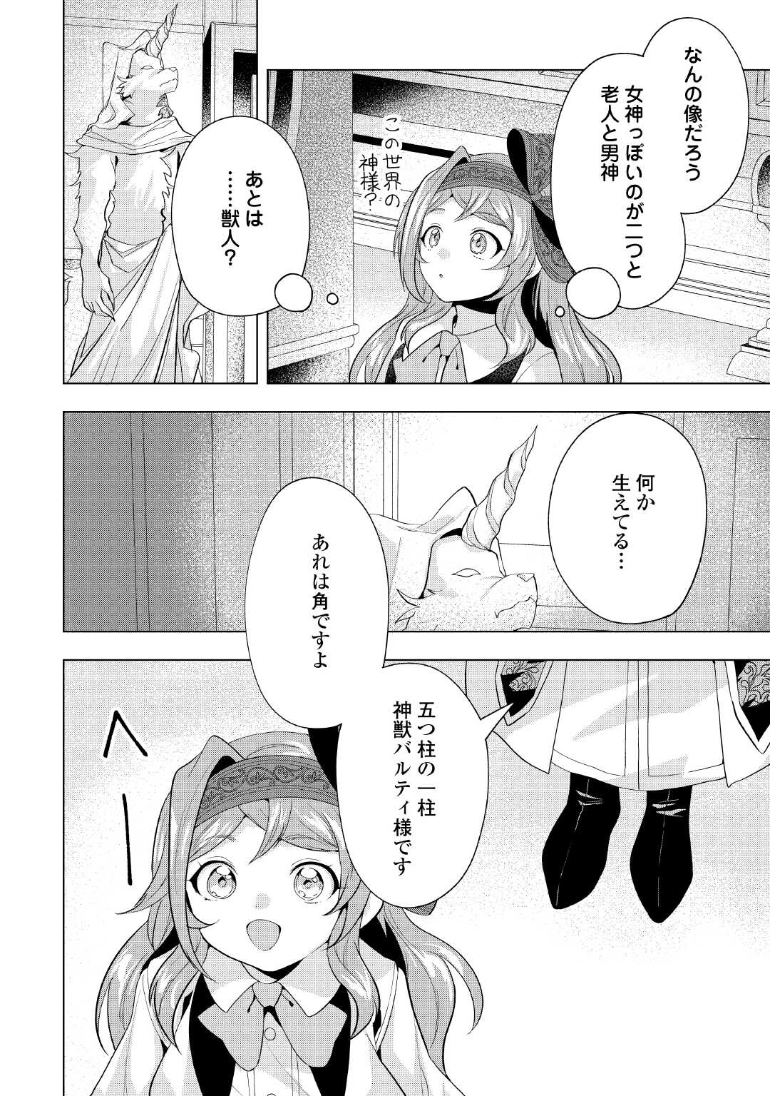 Tensei Shitara Suterareta ga, Hirowarete Tanoshiku Ikiteimasu - Chapter 11 - Page 6