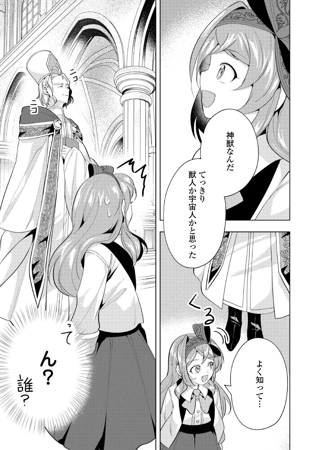 Tensei Shitara Suterareta ga, Hirowarete Tanoshiku Ikiteimasu - Chapter 11 - Page 7