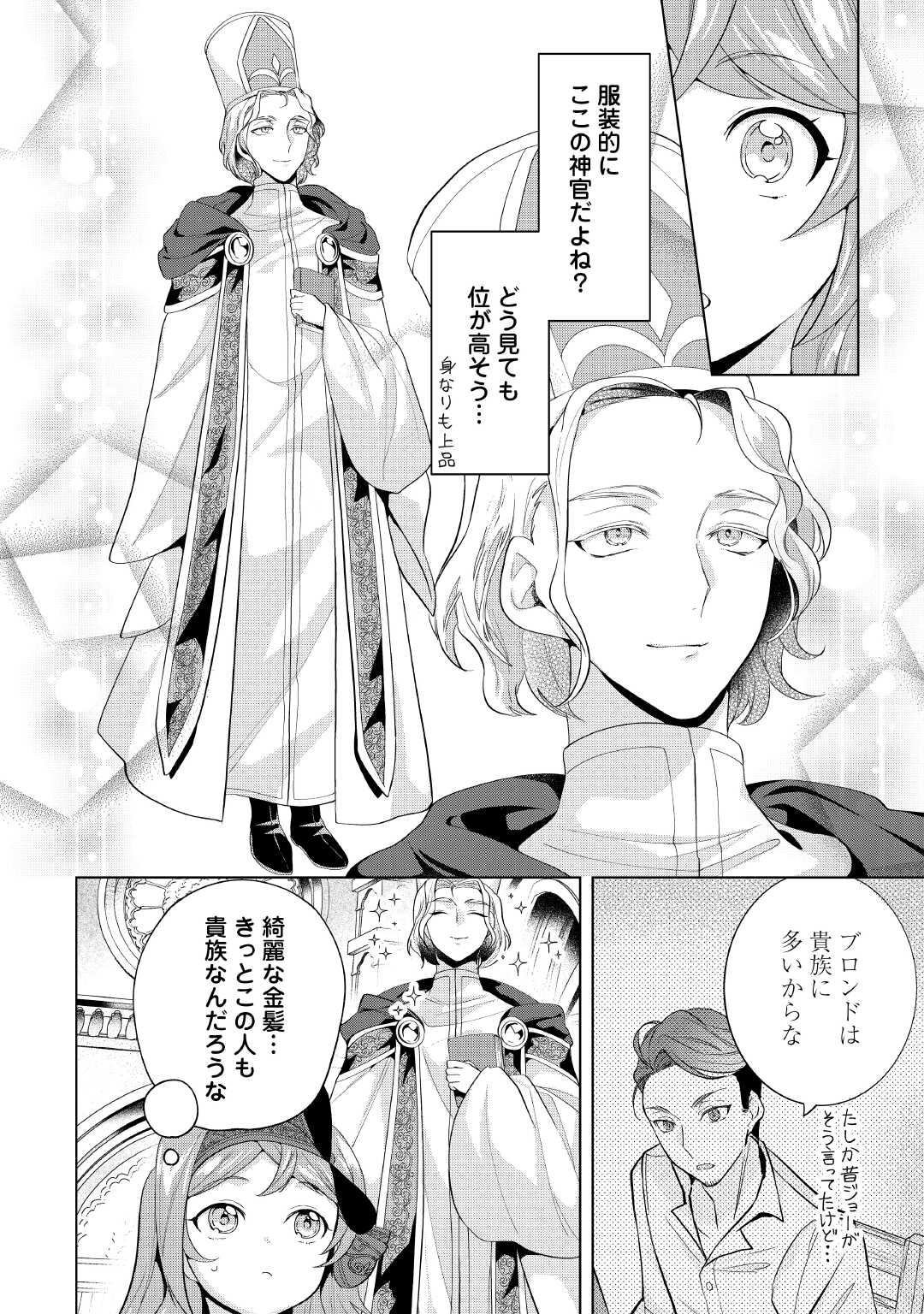 Tensei Shitara Suterareta ga, Hirowarete Tanoshiku Ikiteimasu - Chapter 11 - Page 8