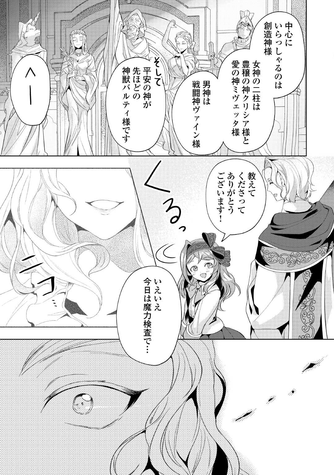 Tensei Shitara Suterareta ga, Hirowarete Tanoshiku Ikiteimasu - Chapter 11 - Page 9