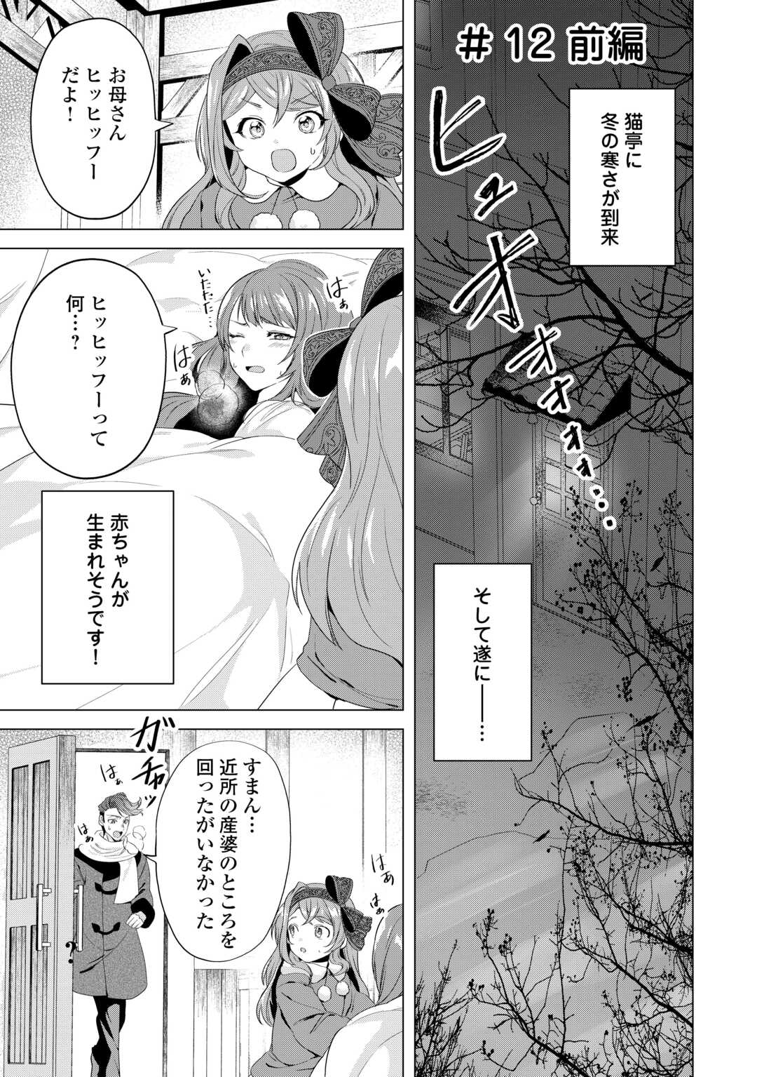 Tensei Shitara Suterareta ga, Hirowarete Tanoshiku Ikiteimasu - Chapter 12.1 - Page 1