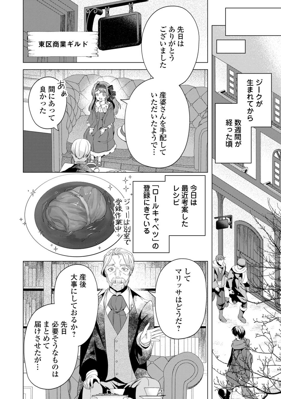 Tensei Shitara Suterareta ga, Hirowarete Tanoshiku Ikiteimasu - Chapter 12.1 - Page 10