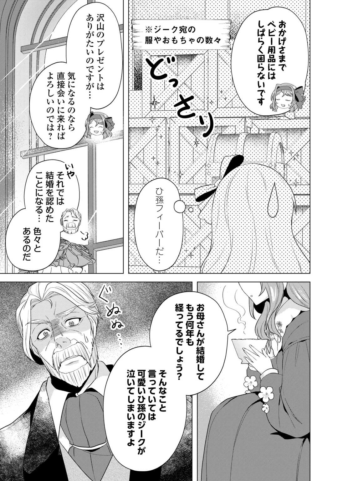 Tensei Shitara Suterareta ga, Hirowarete Tanoshiku Ikiteimasu - Chapter 12.1 - Page 11