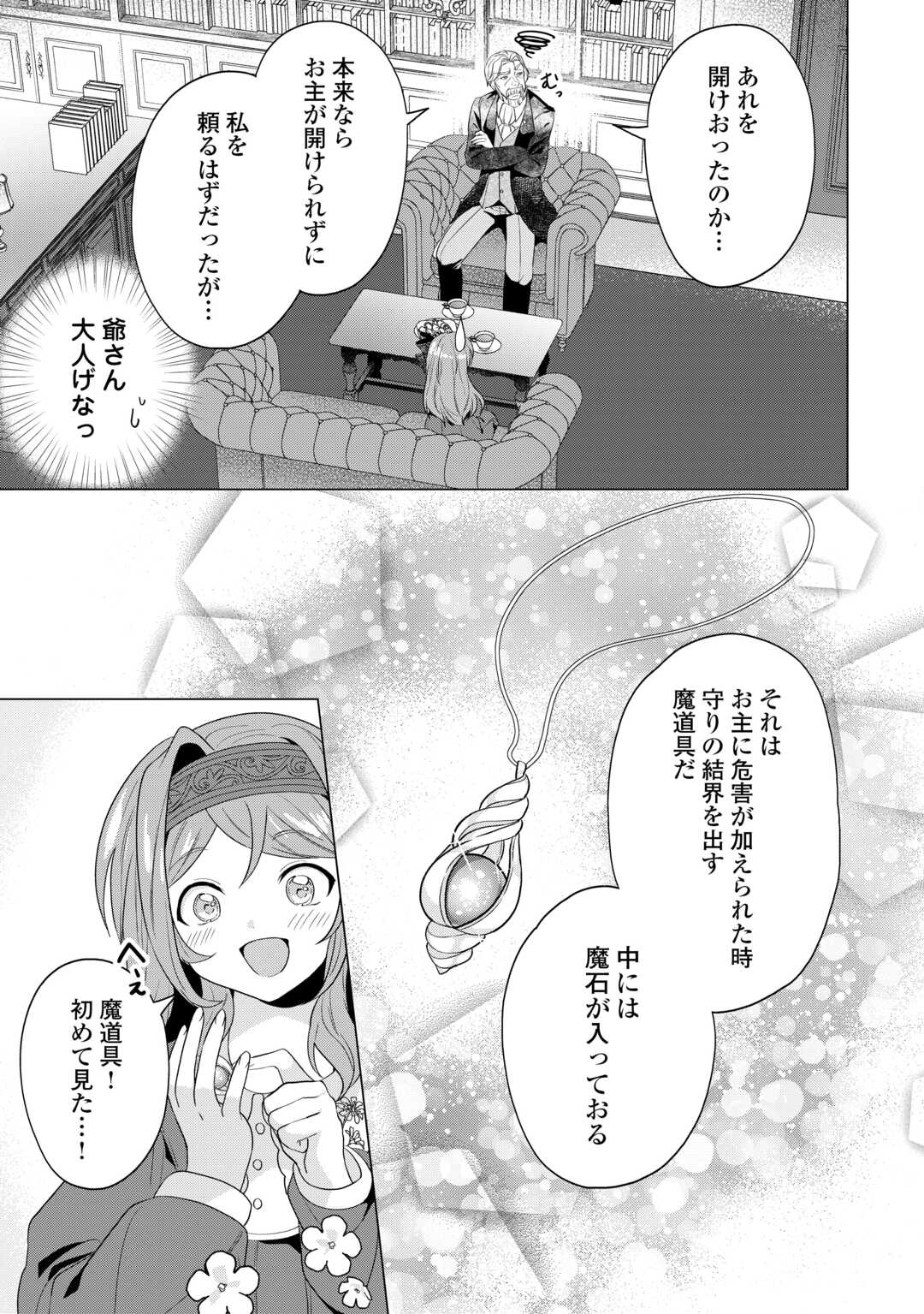 Tensei Shitara Suterareta ga, Hirowarete Tanoshiku Ikiteimasu - Chapter 12.1 - Page 13