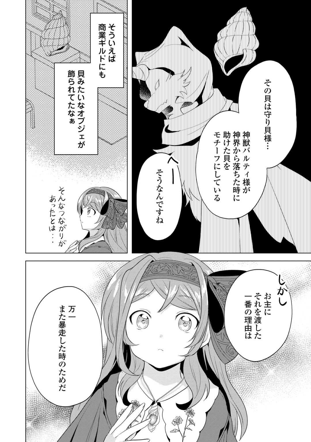 Tensei Shitara Suterareta ga, Hirowarete Tanoshiku Ikiteimasu - Chapter 12.1 - Page 14