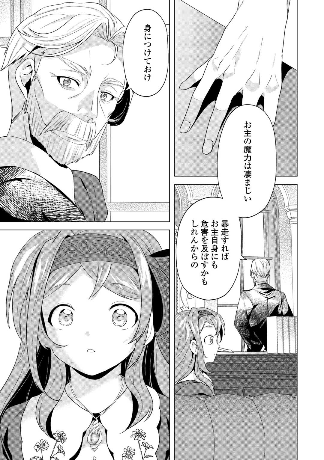 Tensei Shitara Suterareta ga, Hirowarete Tanoshiku Ikiteimasu - Chapter 12.1 - Page 15
